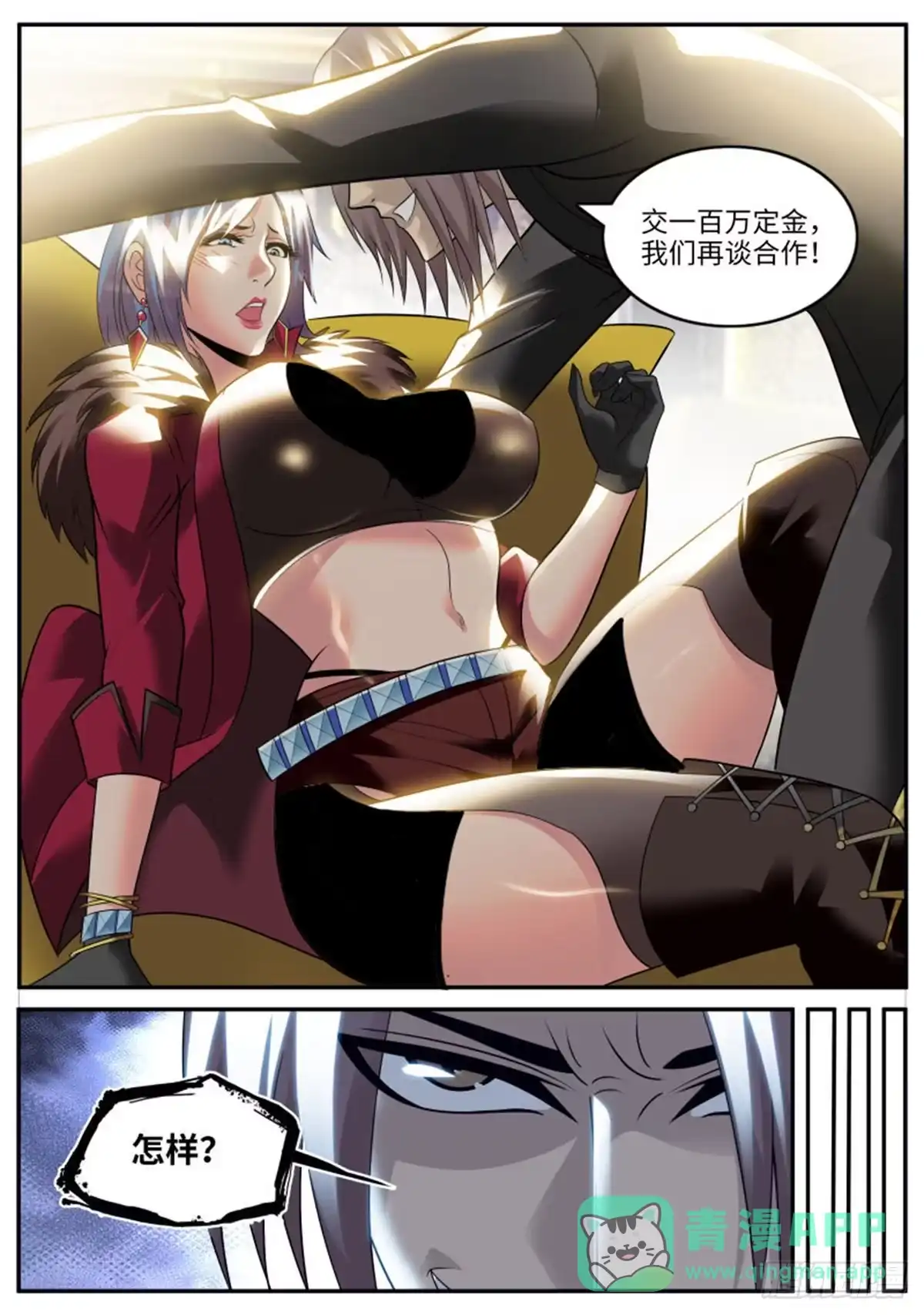 《超级兵王在都市》有趣的女人~ 第6页