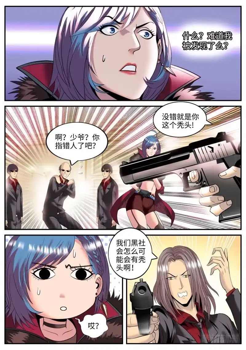 《超级兵王在都市》有趣的女人~ 第3页