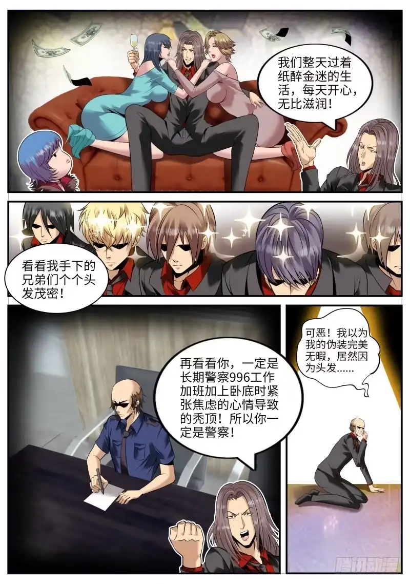 《超级兵王在都市》有趣的女人~ 第4页