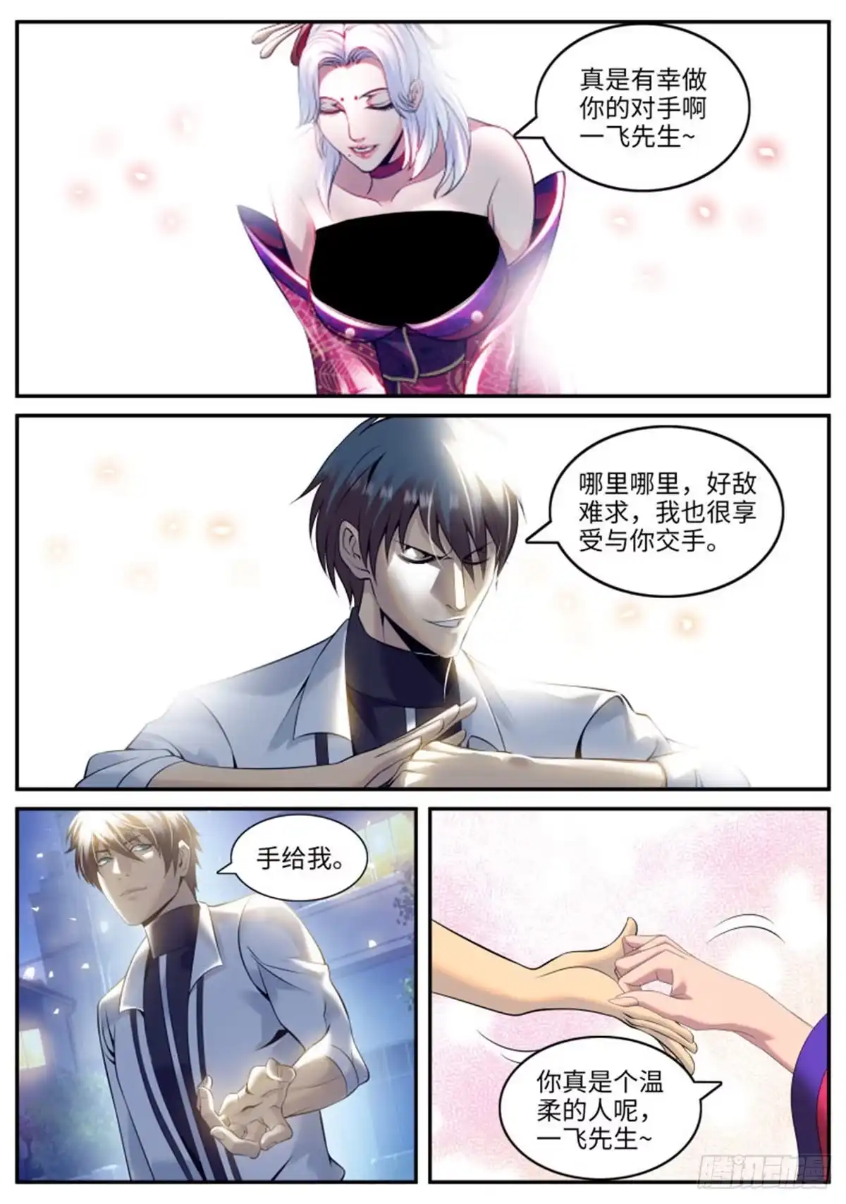 《超级兵王在都市》我们结婚吧！ 第4页
