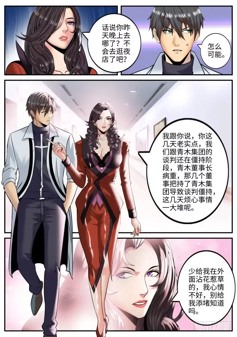 《超级兵王在都市》我们结婚吧！ 第8页