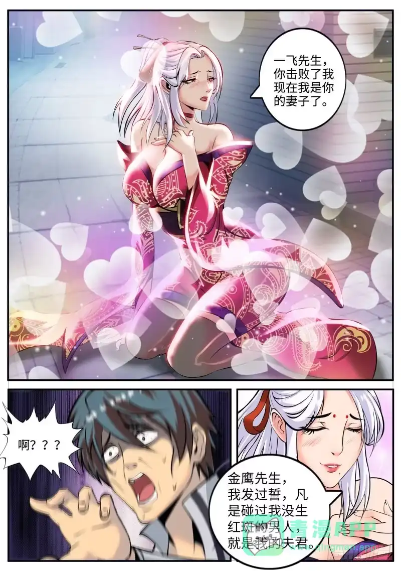 《超级兵王在都市》我们结婚吧！ 第6页