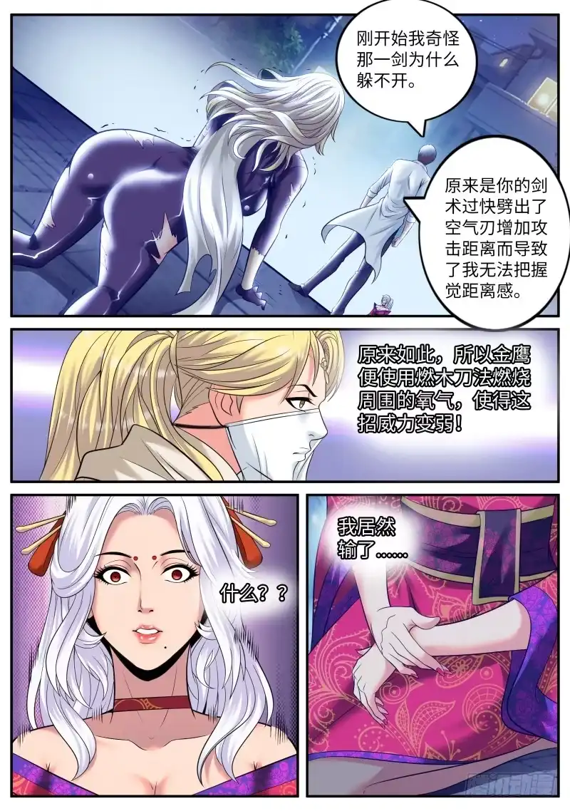 《超级兵王在都市》我们结婚吧！ 第3页
