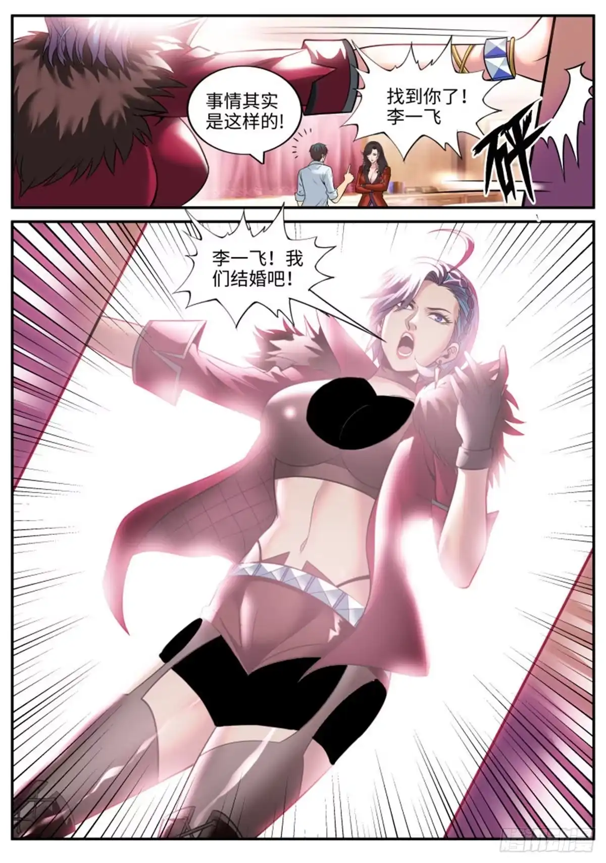 《超级兵王在都市》我们结婚吧！ 第12页