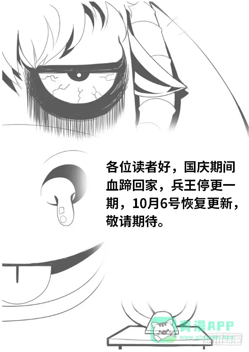 《超级兵王在都市》国庆停更通知 第1页
