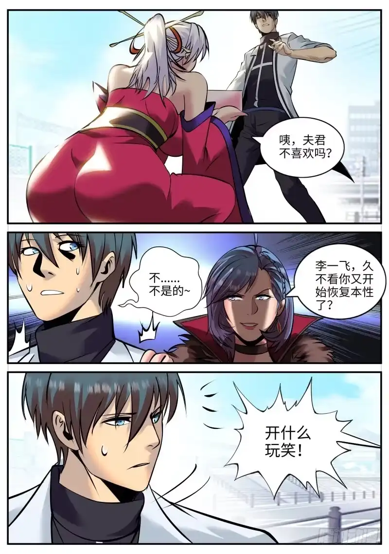 《超级兵王在都市》宫本懂事 第4页