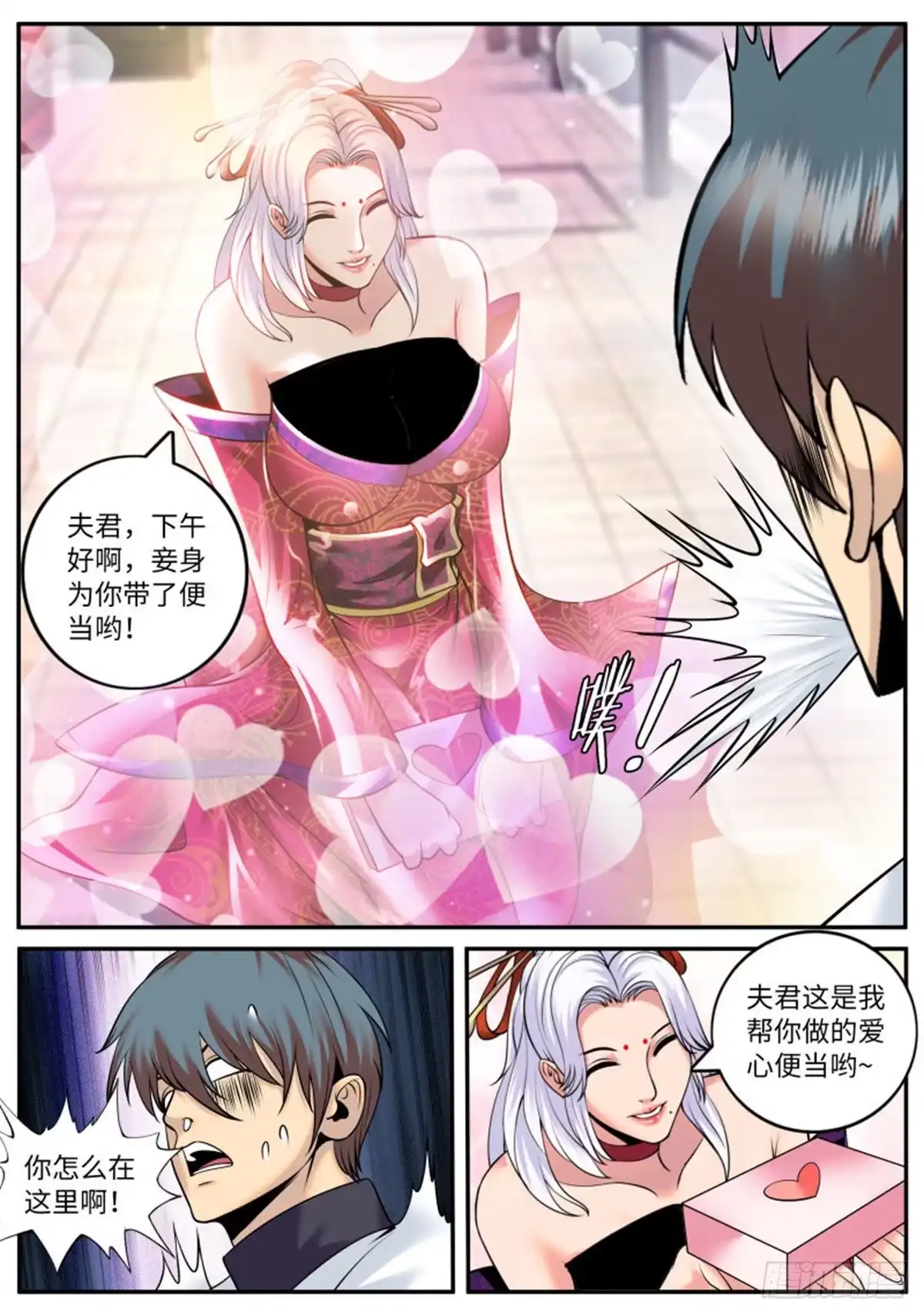 《超级兵王在都市》宫本懂事 第3页