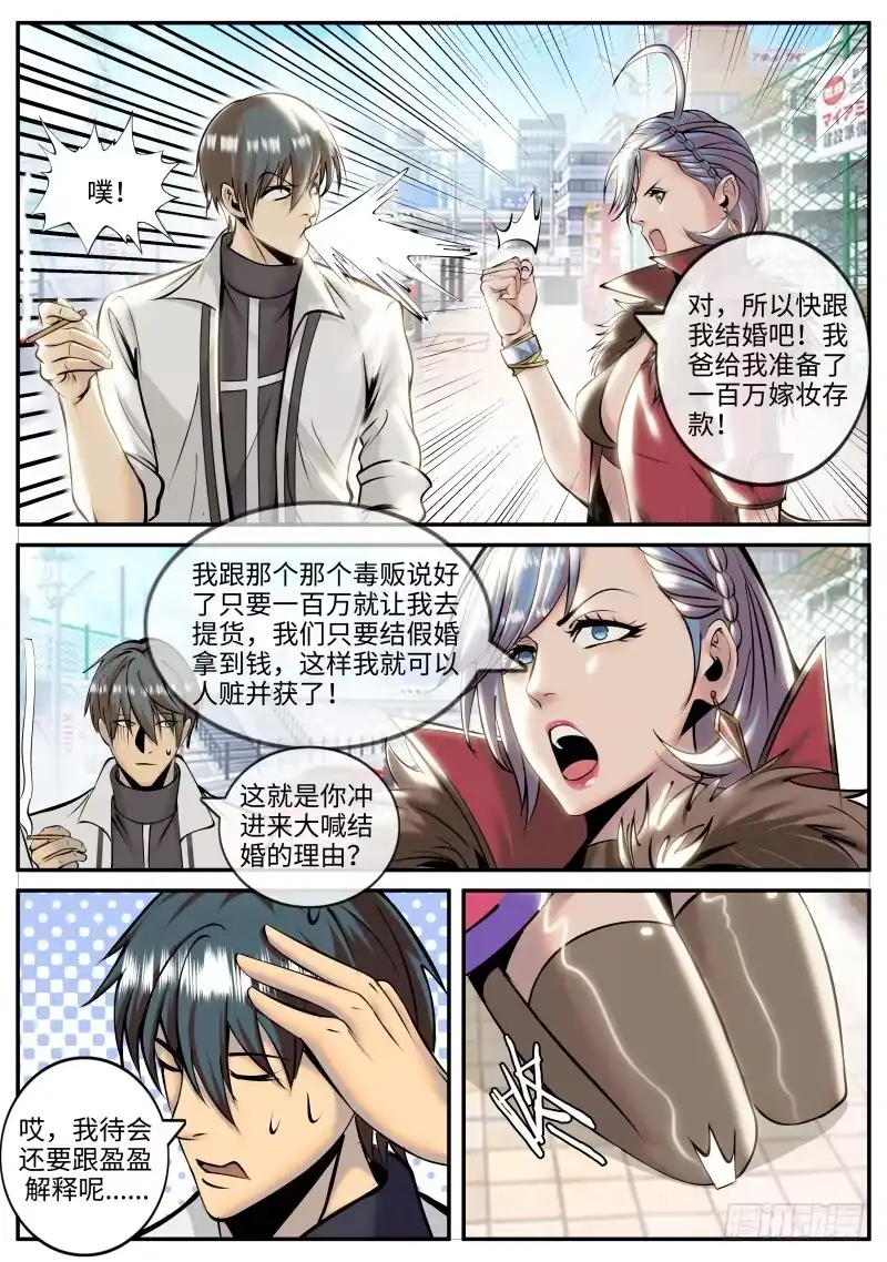 《超级兵王在都市》宫本懂事 第2页