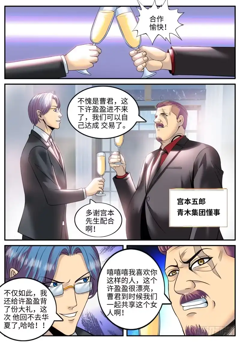 《超级兵王在都市》宫本懂事 第8页