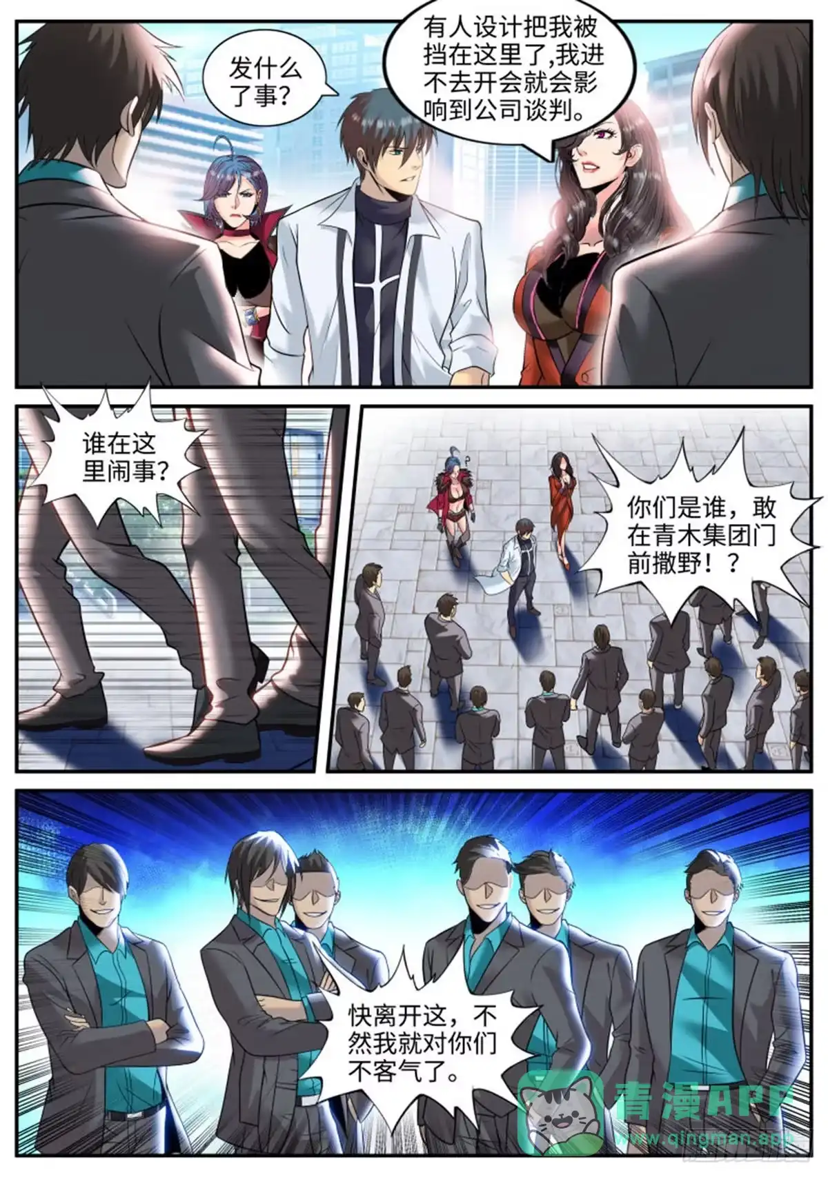 《超级兵王在都市》宫本懂事 第6页