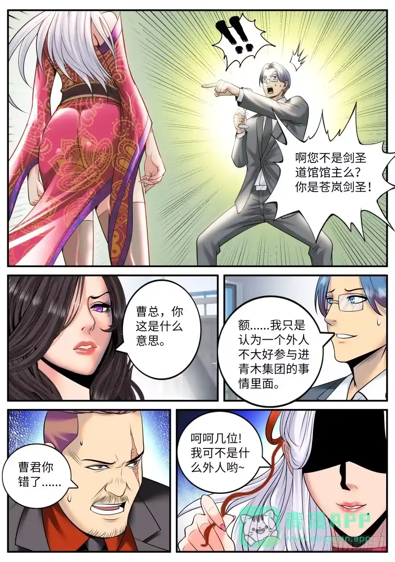 《超级兵王在都市》宫本懂事 第11页