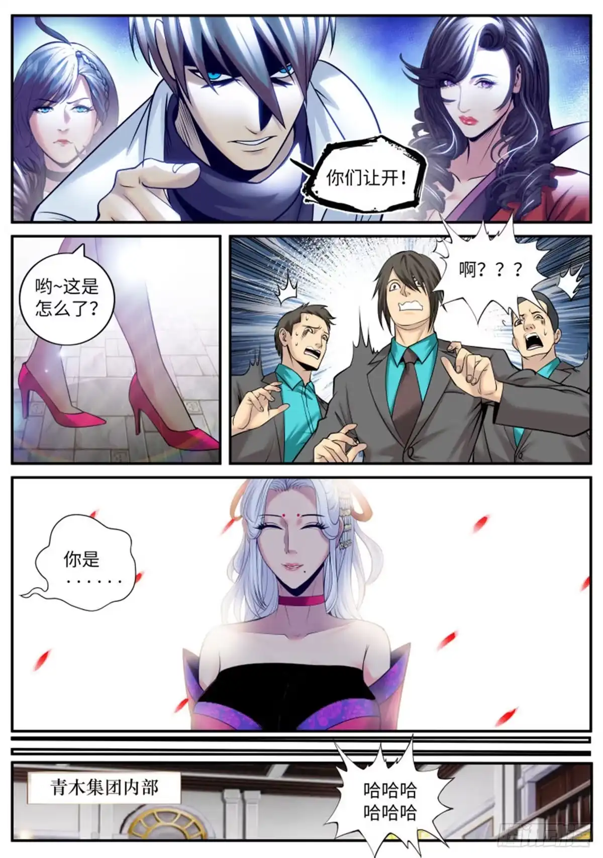 《超级兵王在都市》宫本懂事 第7页