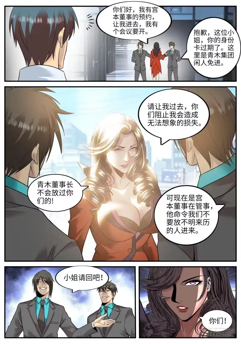 《超级兵王在都市》宫本懂事 第5页