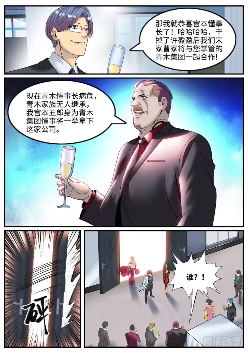 《超级兵王在都市》宫本懂事 第9页