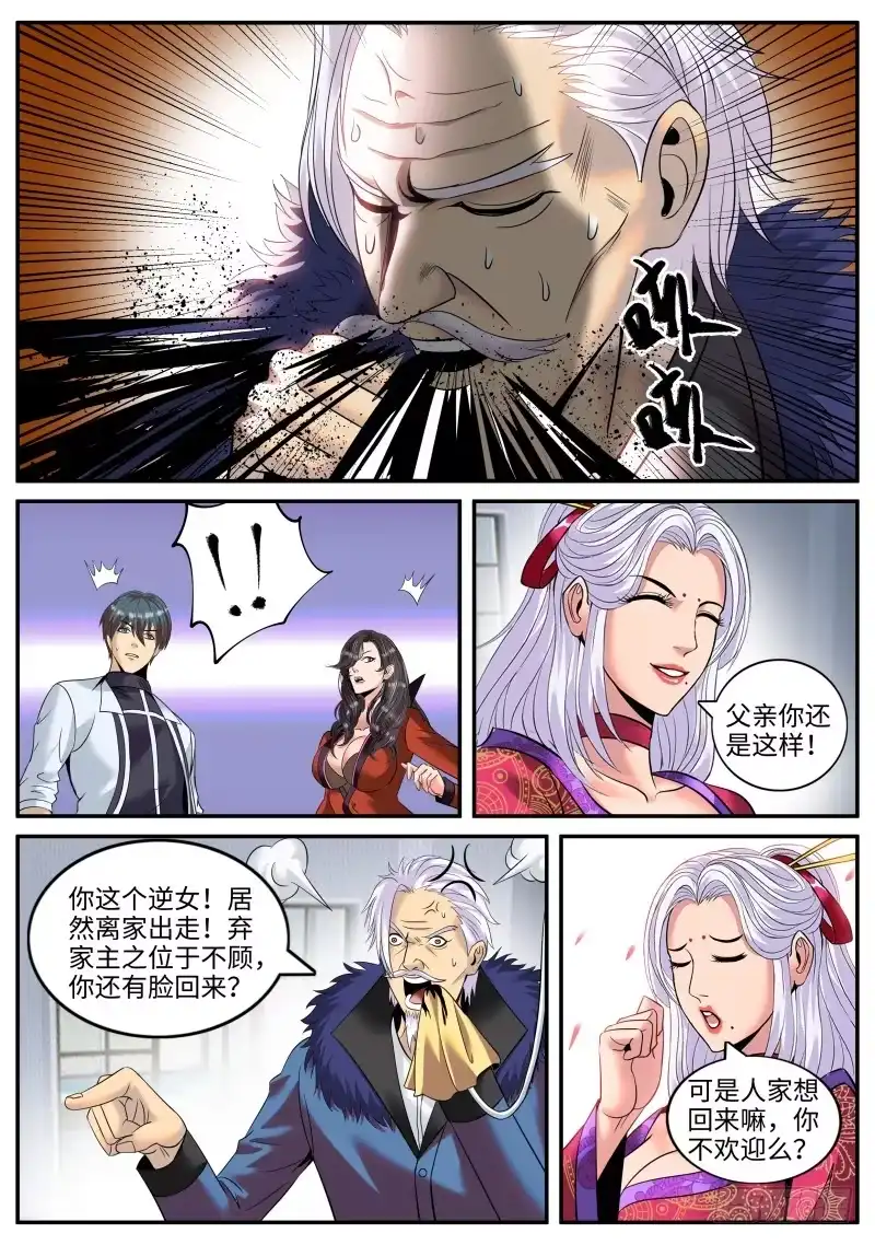 《超级兵王在都市》结婚 第7页