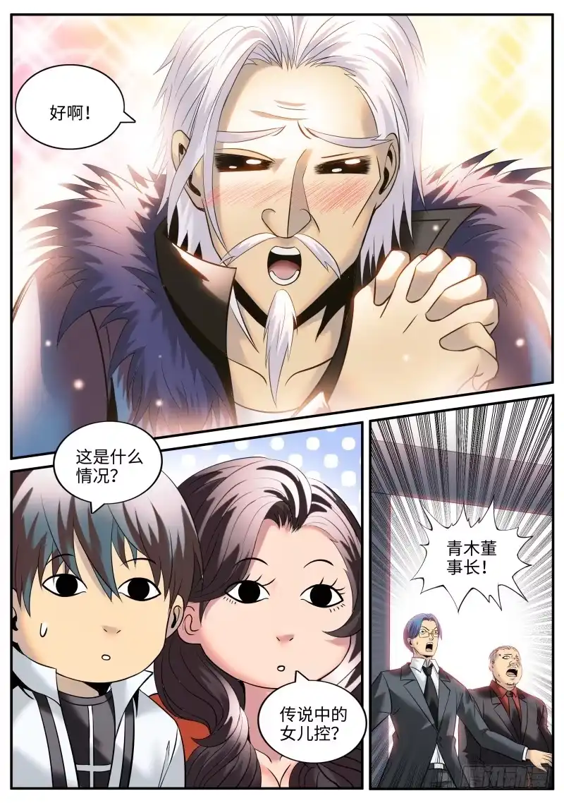 《超级兵王在都市》结婚 第10页