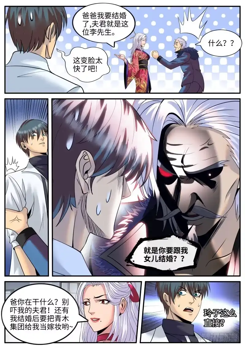 《超级兵王在都市》结婚 第9页