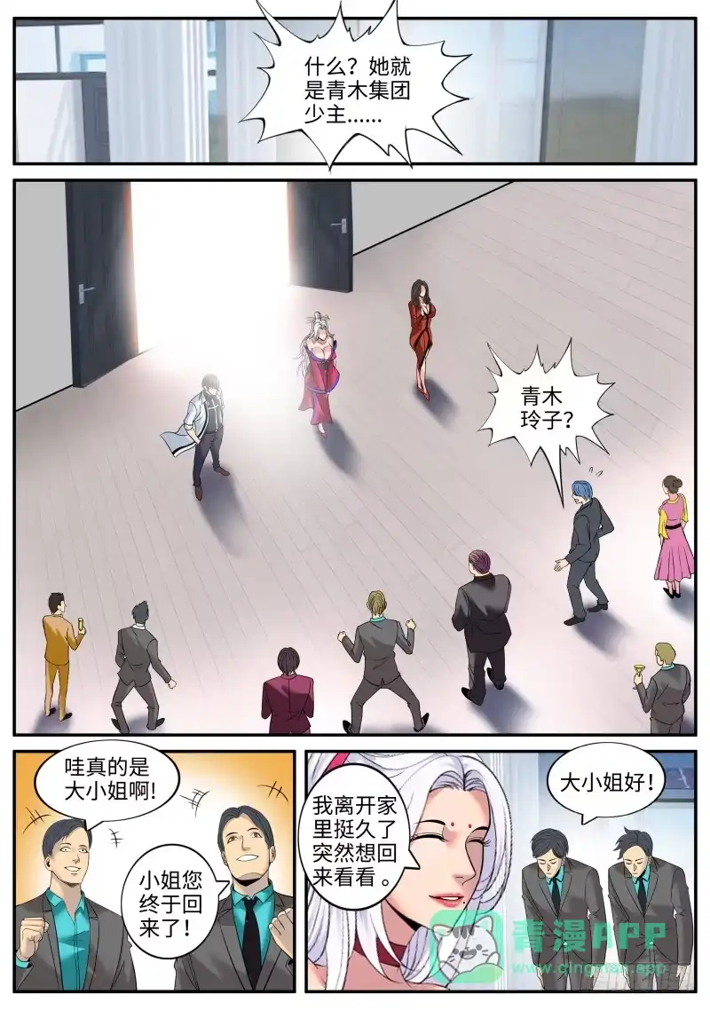 《超级兵王在都市》结婚 第1页