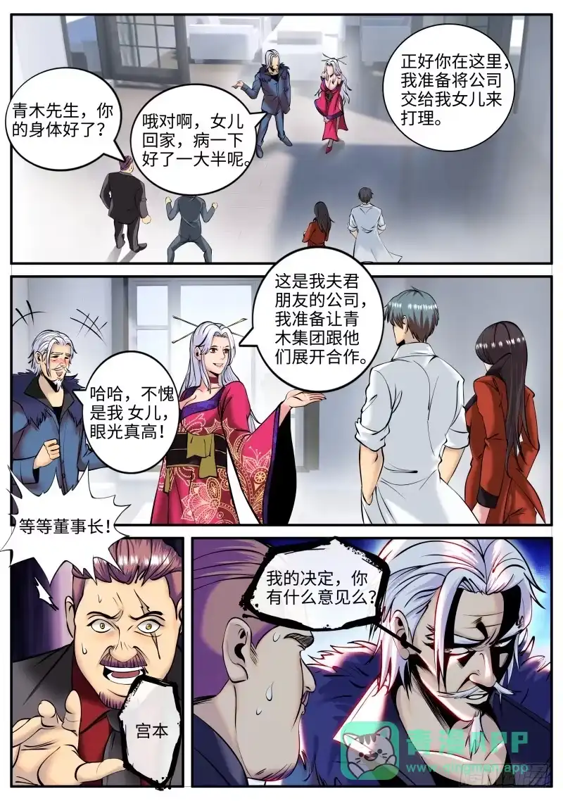 《超级兵王在都市》结婚 第11页