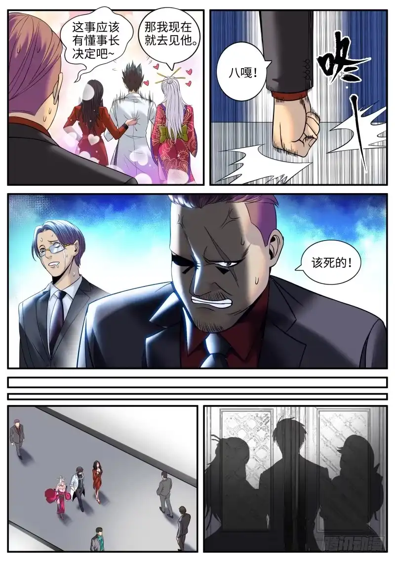 《超级兵王在都市》结婚 第5页