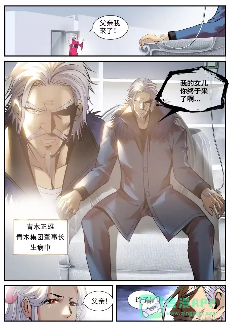 《超级兵王在都市》结婚 第6页