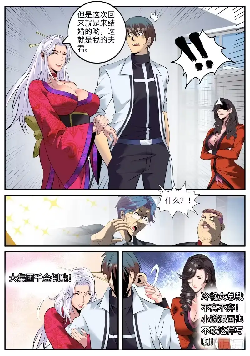 《超级兵王在都市》结婚 第3页