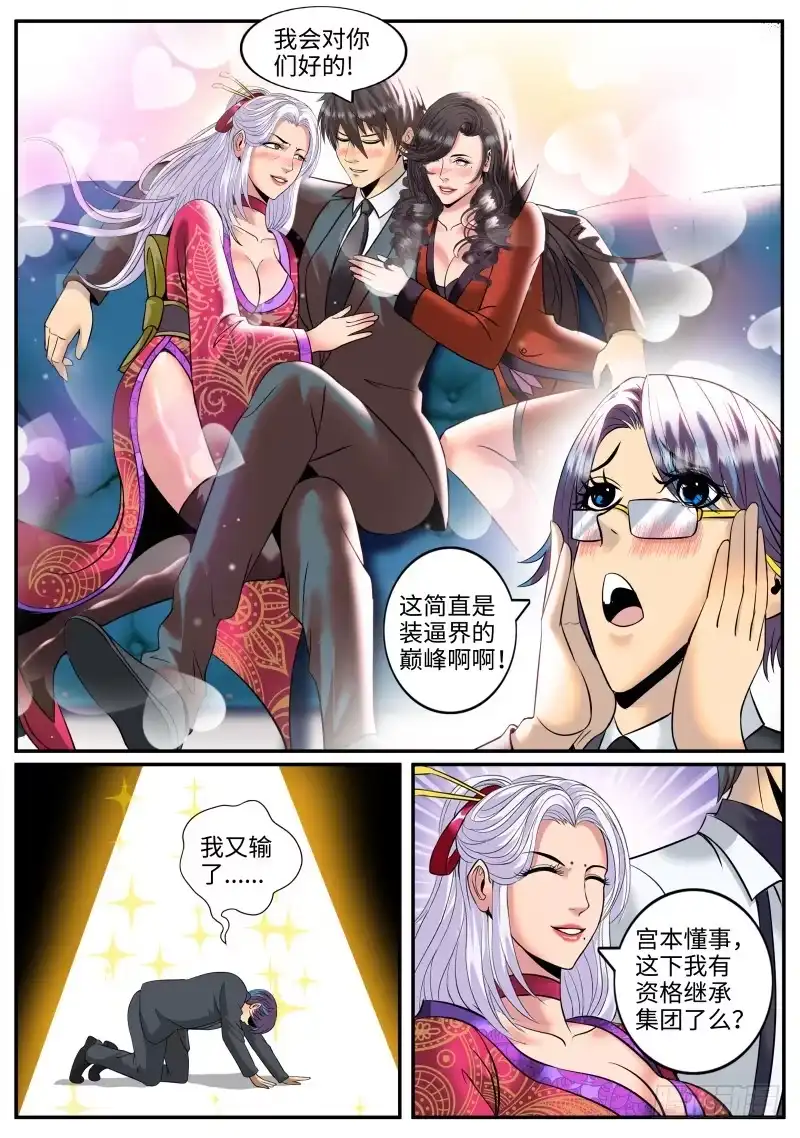 《超级兵王在都市》结婚 第4页