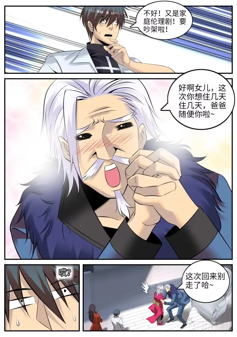 《超级兵王在都市》结婚 第8页