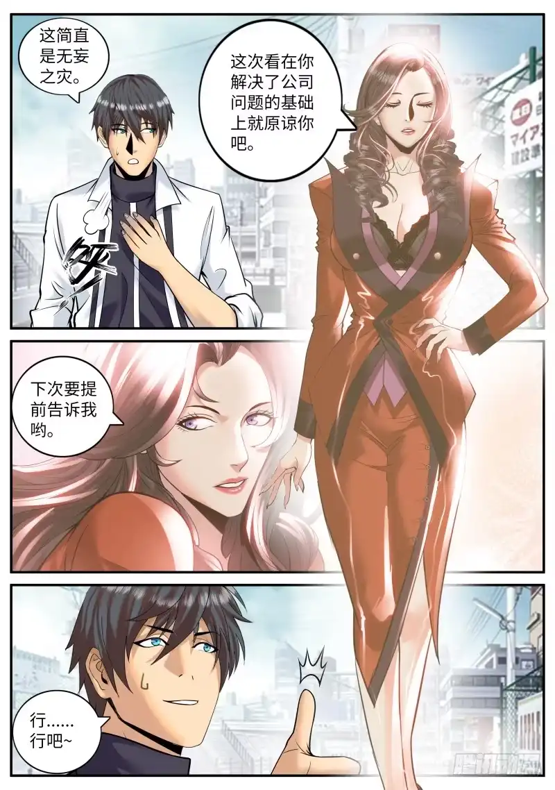 《超级兵王在都市》爆炸 第4页