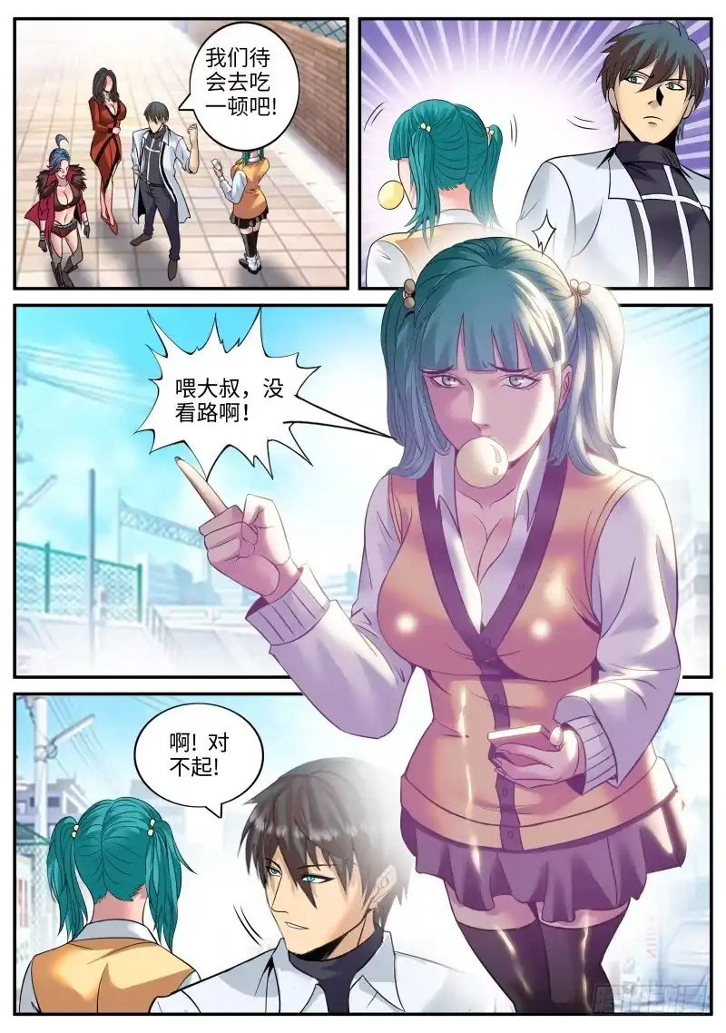 《超级兵王在都市》爆炸 第3页