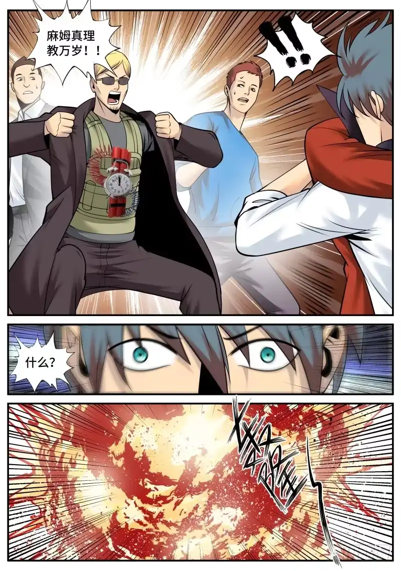 《超级兵王在都市》爆炸 第7页