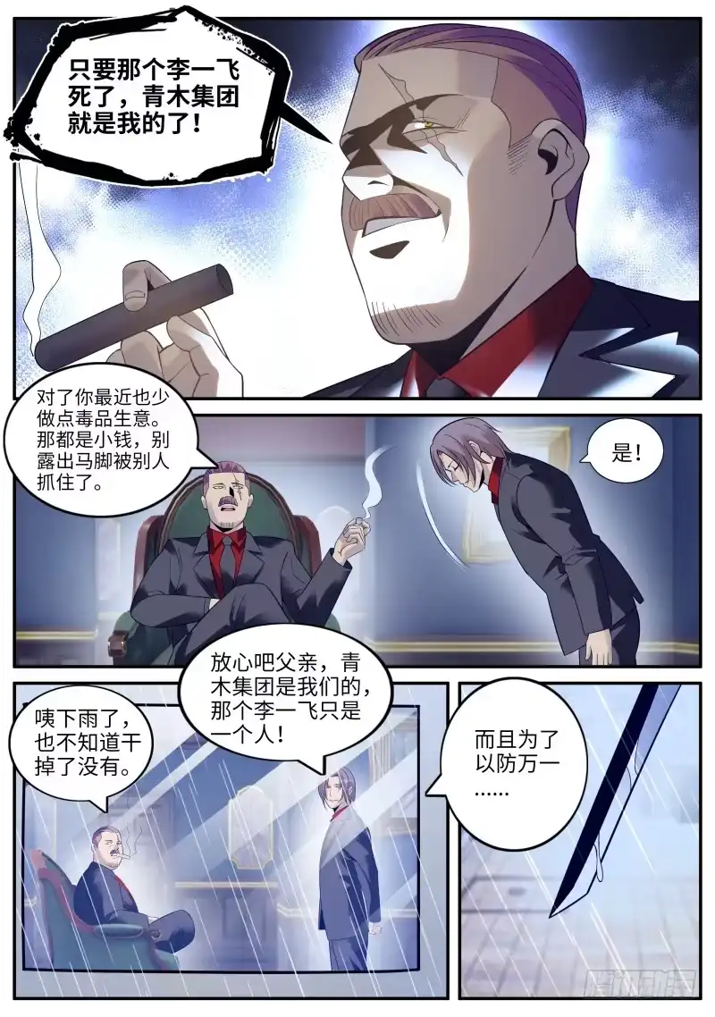 《超级兵王在都市》围攻 第10页