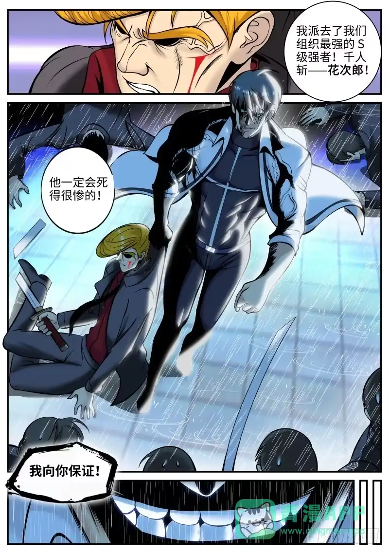 《超级兵王在都市》围攻 第11页