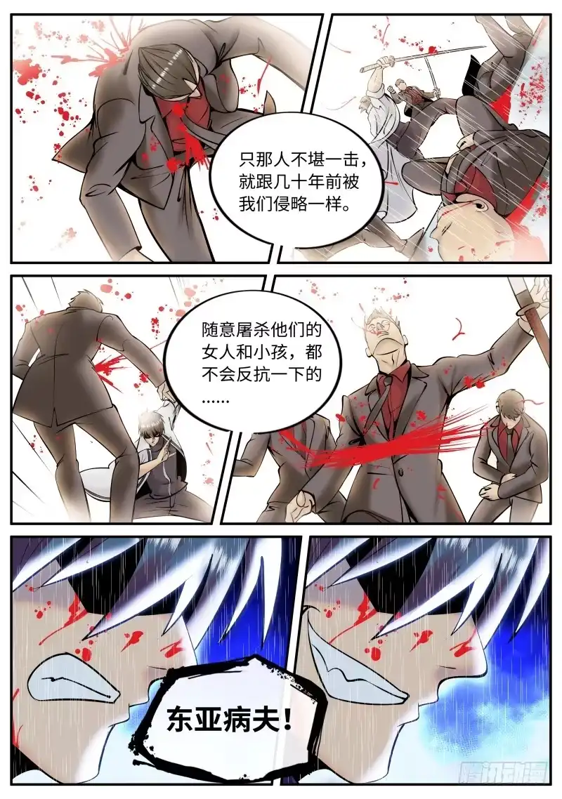 《超级兵王在都市》围攻 第9页