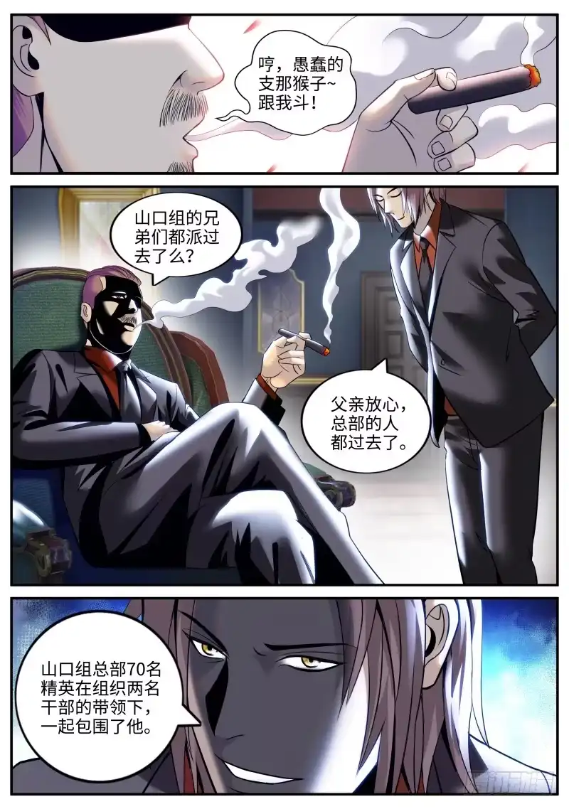 《超级兵王在都市》围攻 第7页