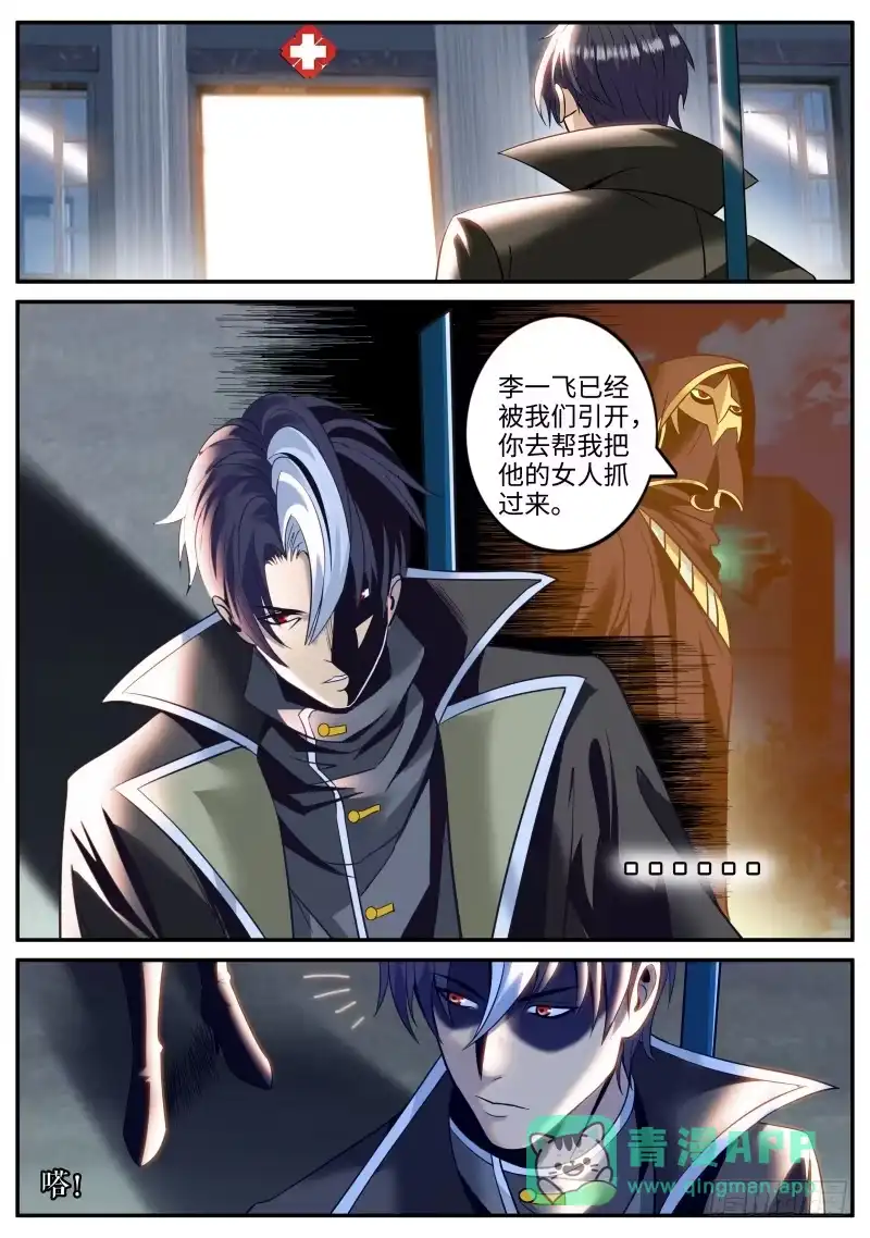 《超级兵王在都市》杀人夜 第1页