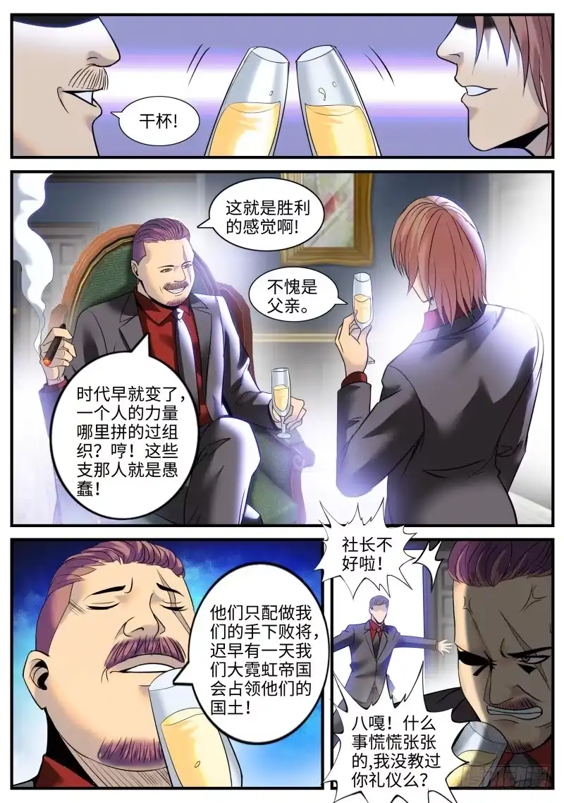 《超级兵王在都市》杀人夜 第10页