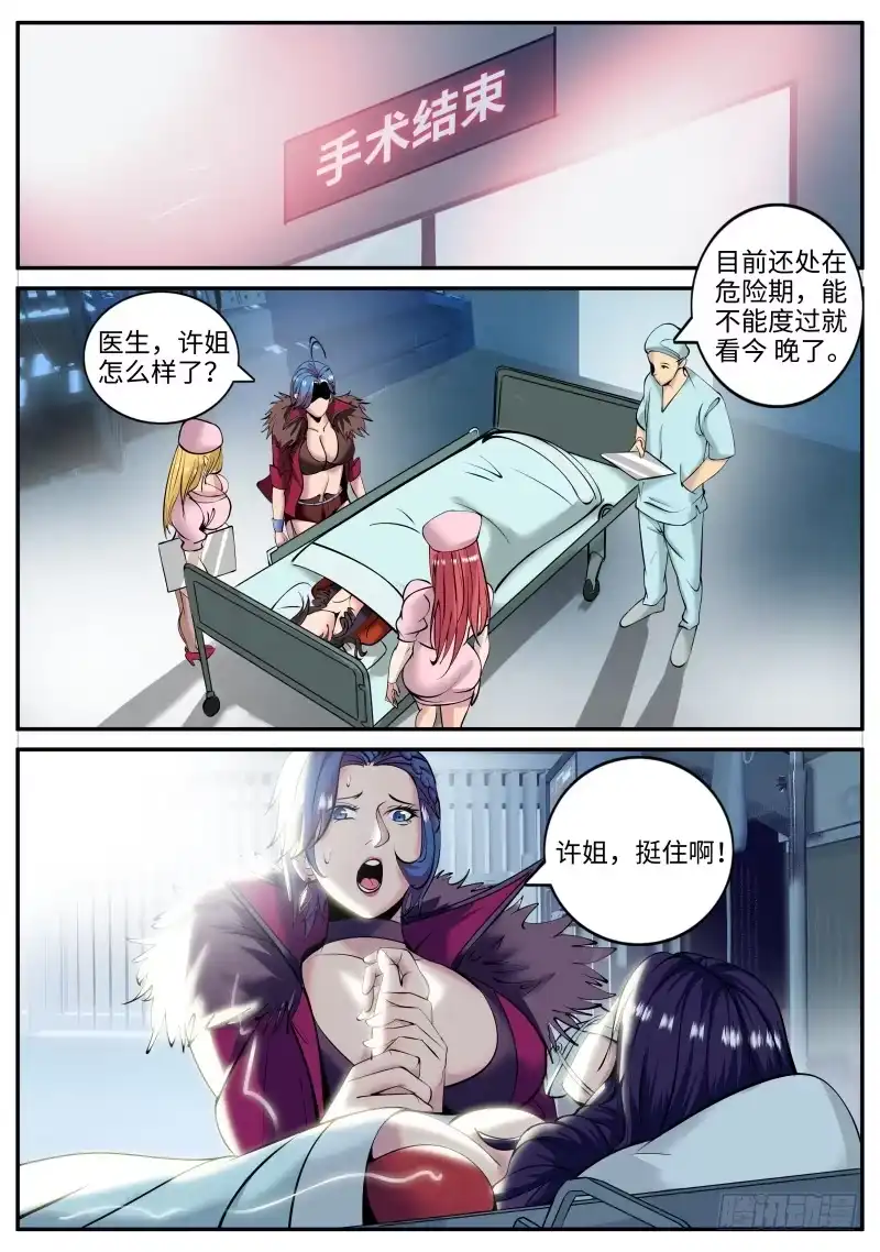 《超级兵王在都市》杀人夜 第3页