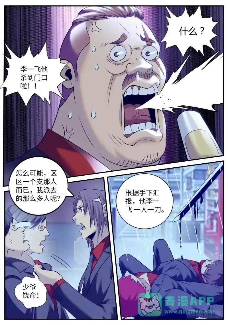 《超级兵王在都市》杀人夜 第11页
