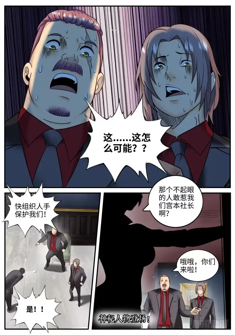 《超级兵王在都市》杀人夜 第13页