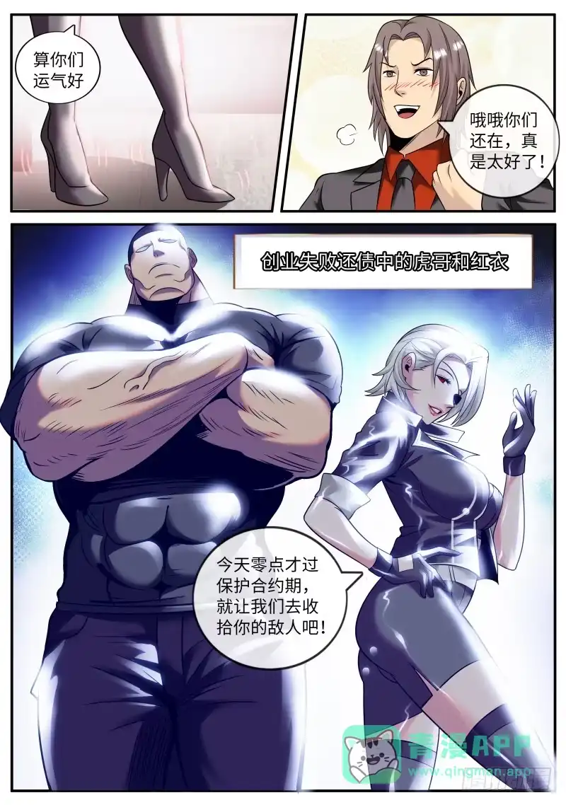 《超级兵王在都市》破门而入 第1页
