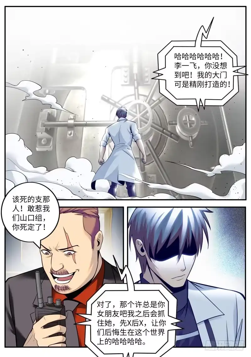 《超级兵王在都市》破门而入 第7页