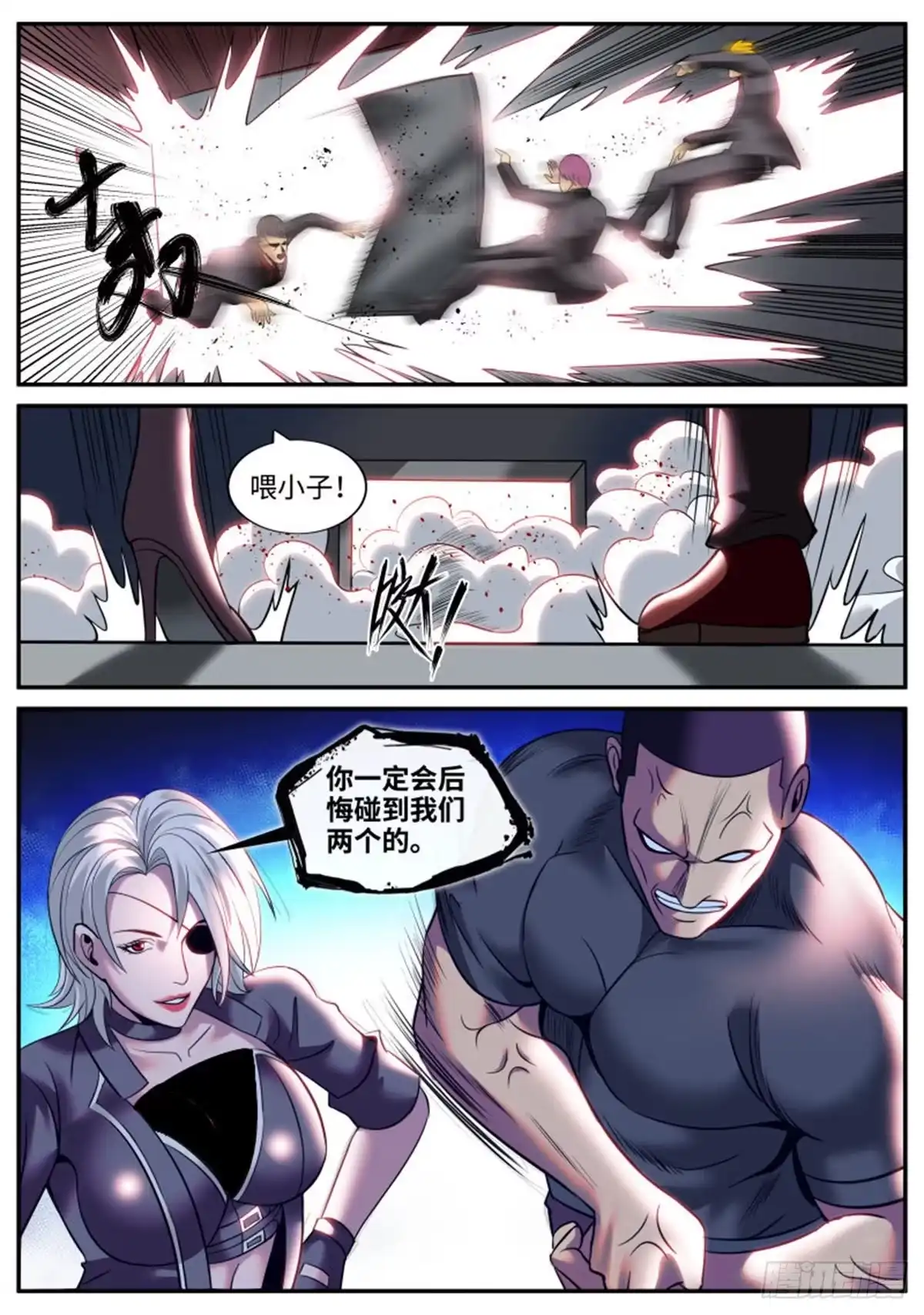 《超级兵王在都市》破门而入 第3页