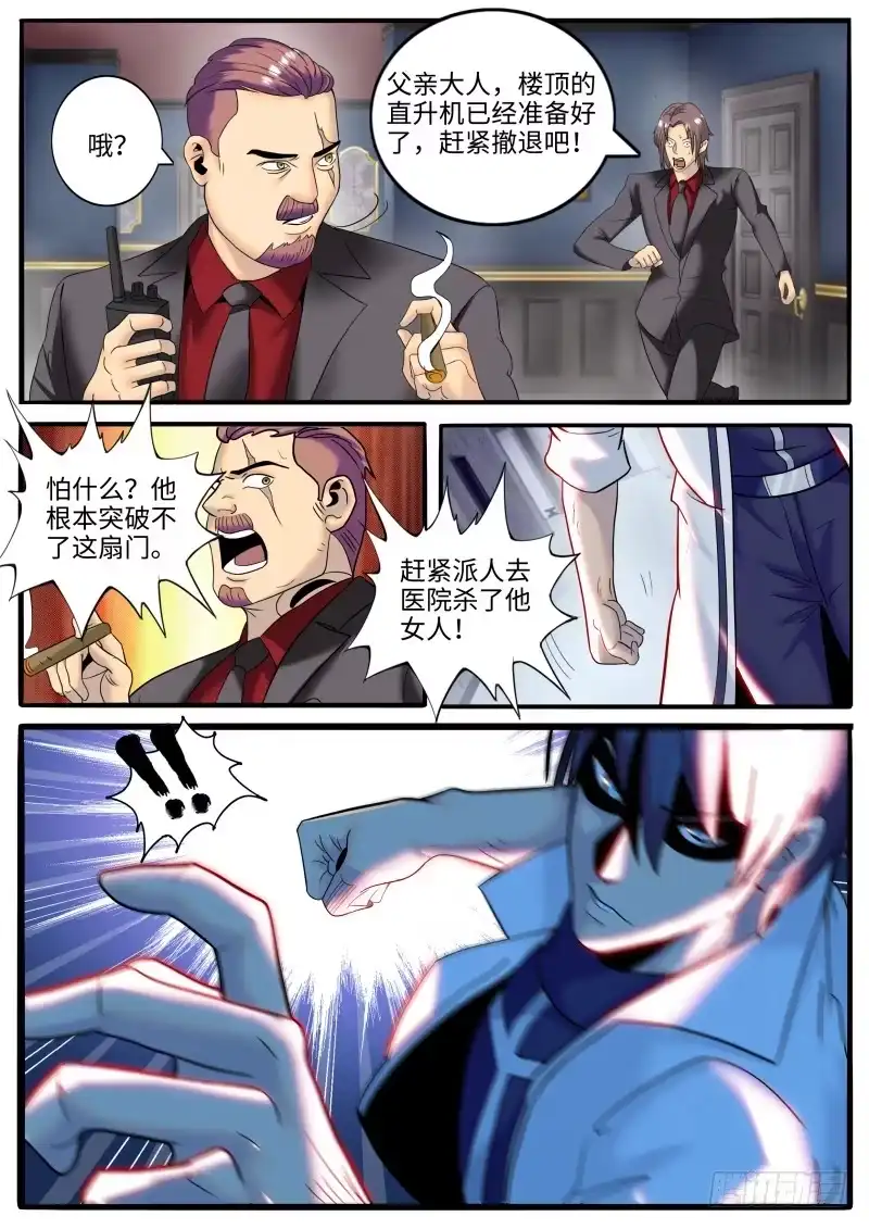 《超级兵王在都市》破门而入 第8页