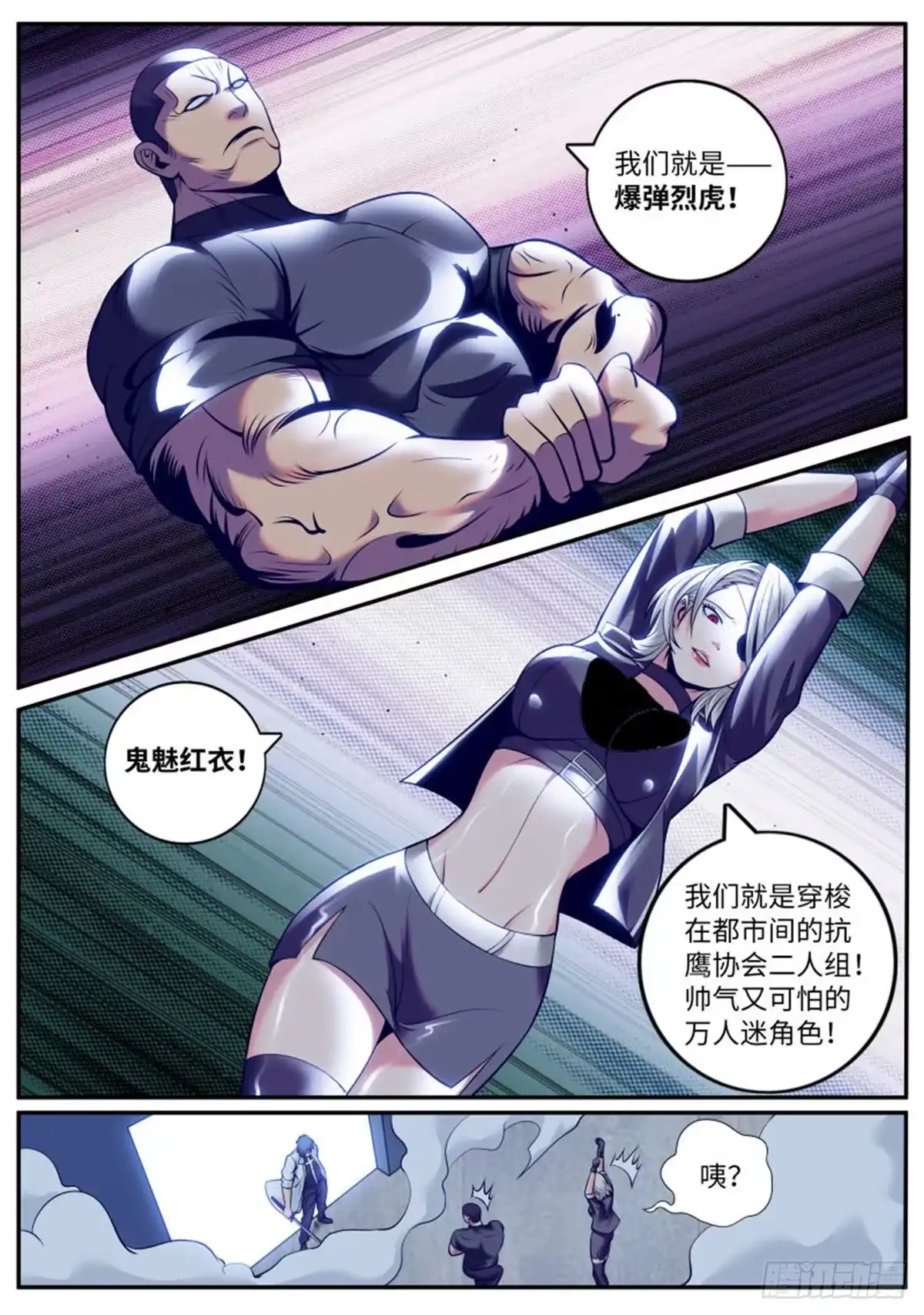 《超级兵王在都市》破门而入 第4页