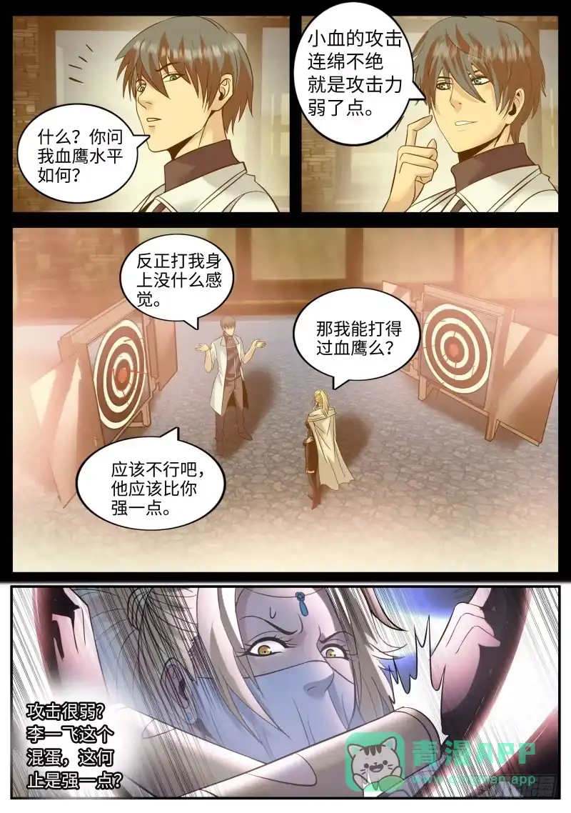 《超级兵王在都市》李一飞~快上车！ 第6页