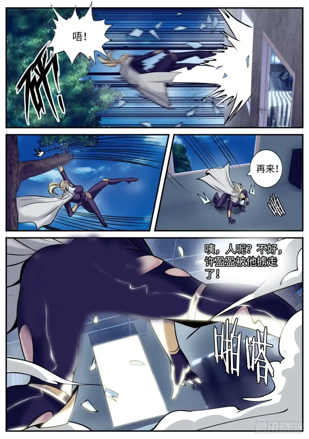 《超级兵王在都市》李一飞~快上车！ 第8页