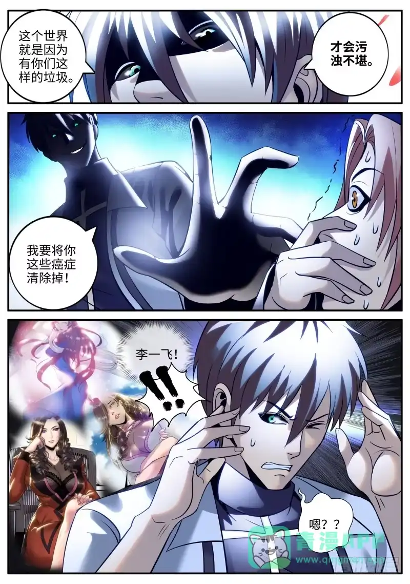 《超级兵王在都市》李一飞~快上车！ 第11页