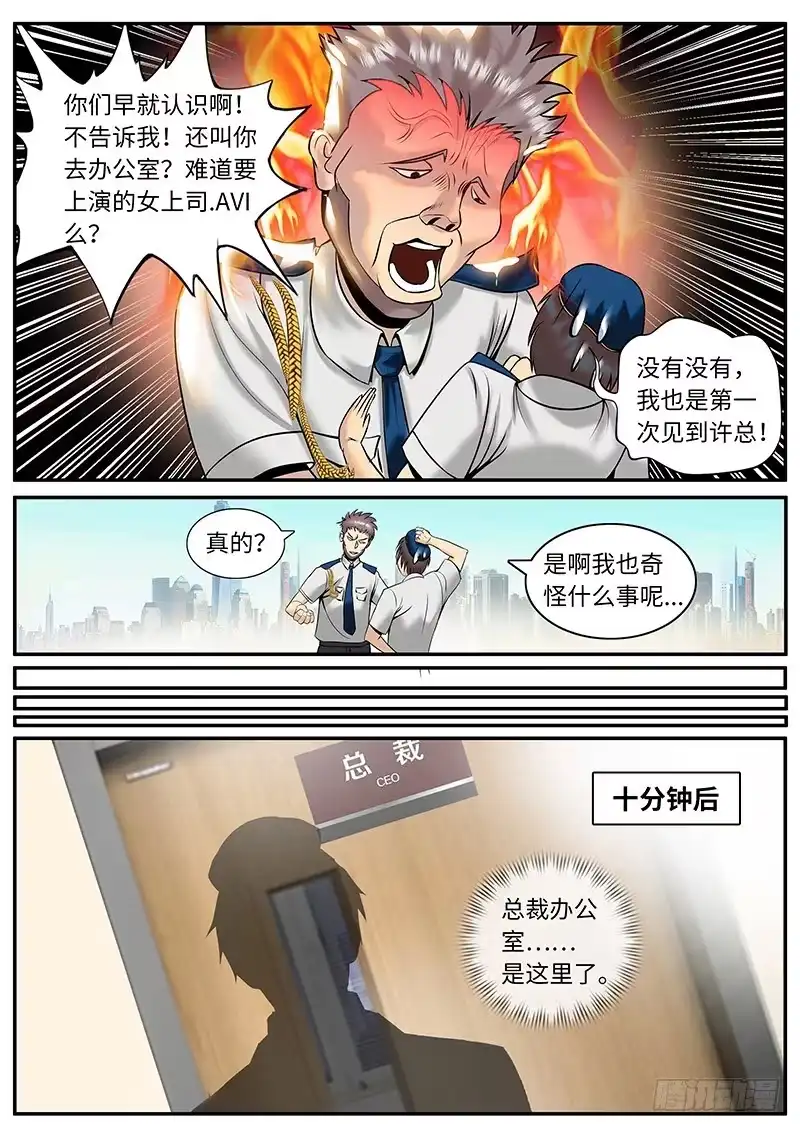 《超级兵王在都市》新上司 第3页