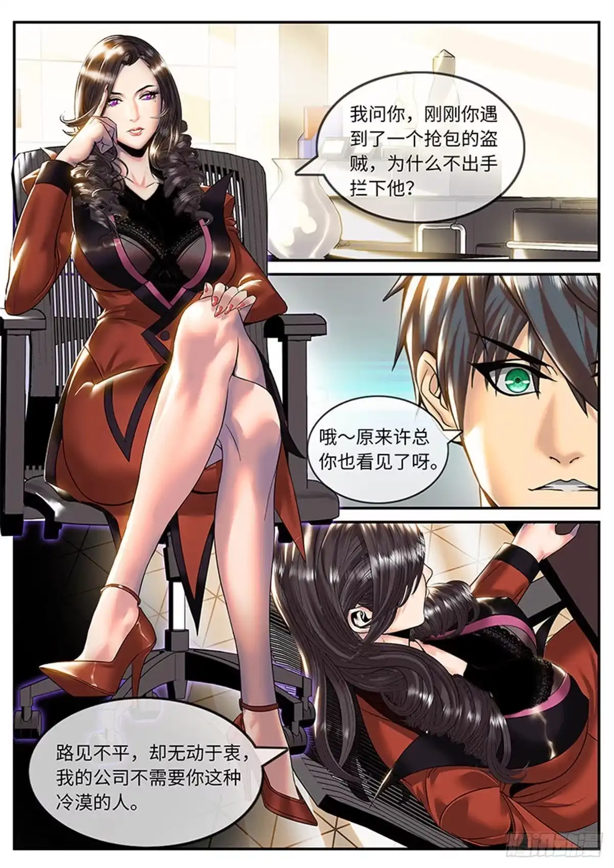 《超级兵王在都市》新上司 第12页